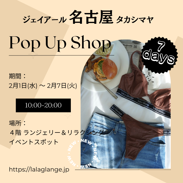 ジェイアール名古屋タカシマヤ期間限定POP UP SHOPオープンのお知らせ