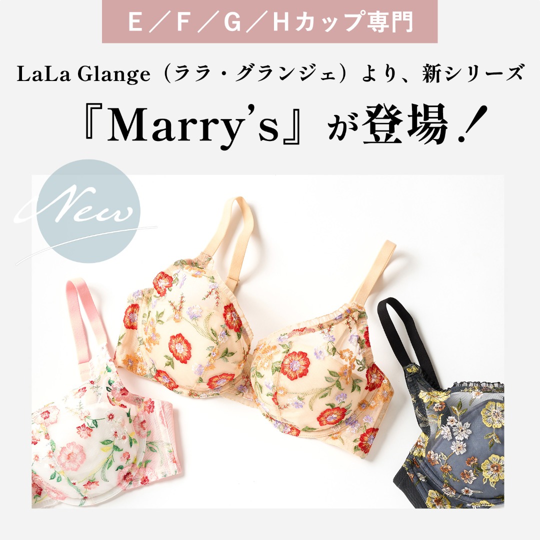 Marry’sシリーズ