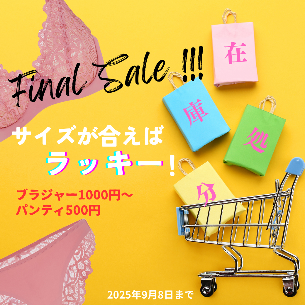 サイズが合えばラッキー！在庫処分セール