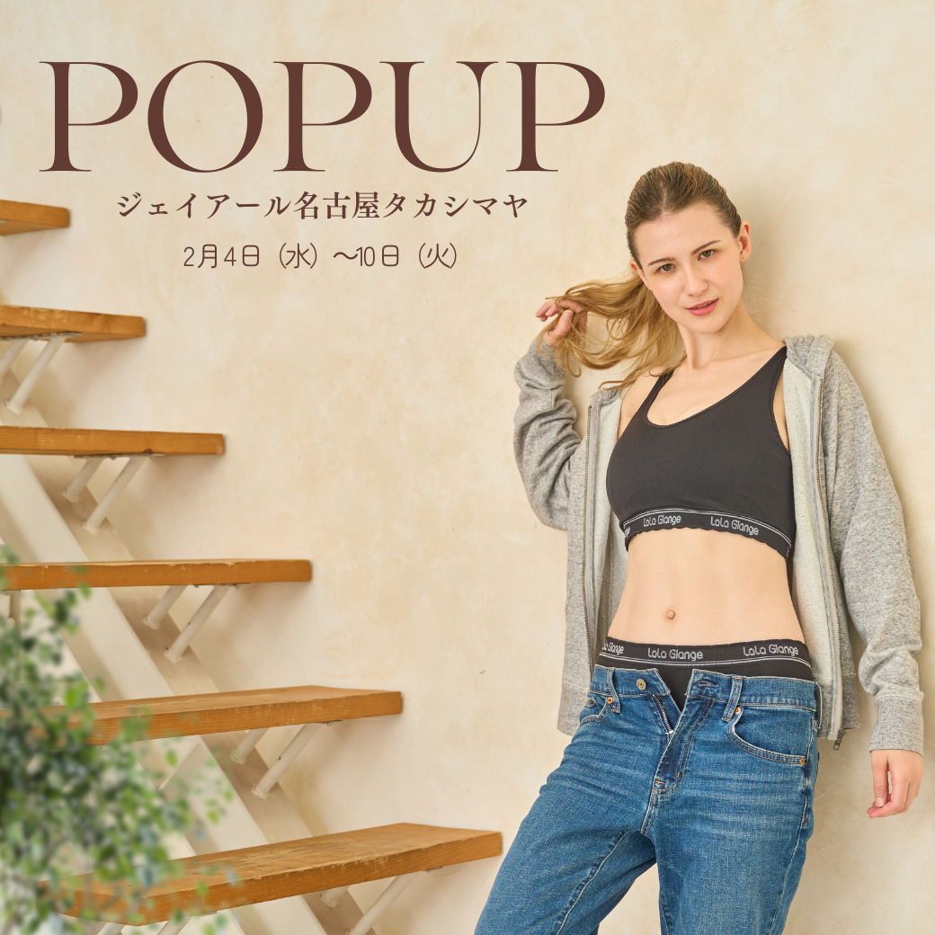 【2月4日〜10日】ジェイアール名古屋タカシマヤ 期間限定ストアオープン